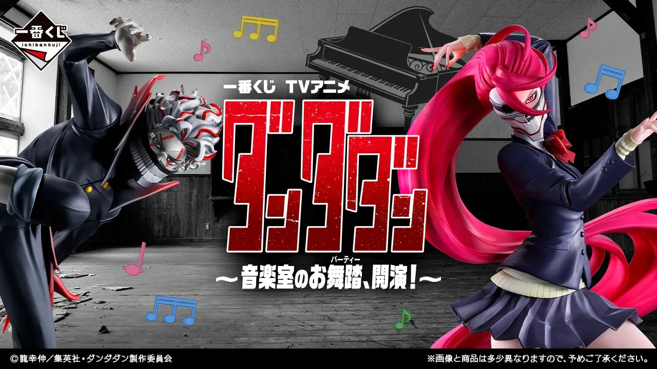 Ichiban Kuji Dandadan – The music room dance party begins!